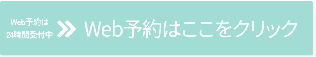 ごしんじょうと美容整体の和楽web予約